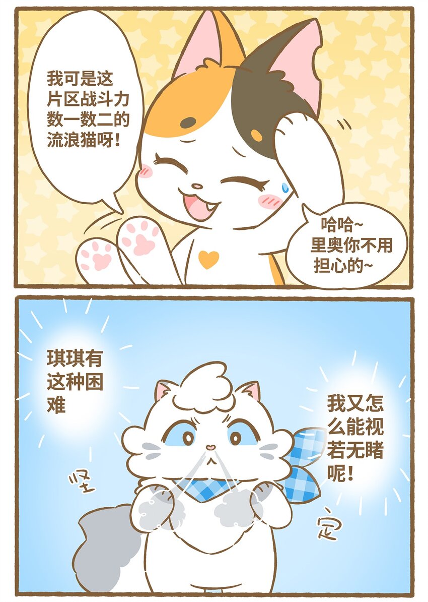 愛上我的小可愛 - 59 第59話 上廁所2 - 3