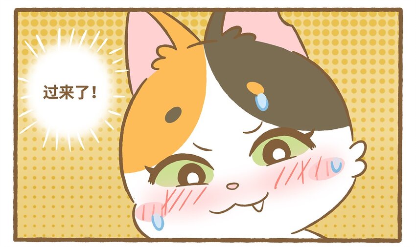 愛上我的小可愛 - 61 第61話 陷阱 - 4