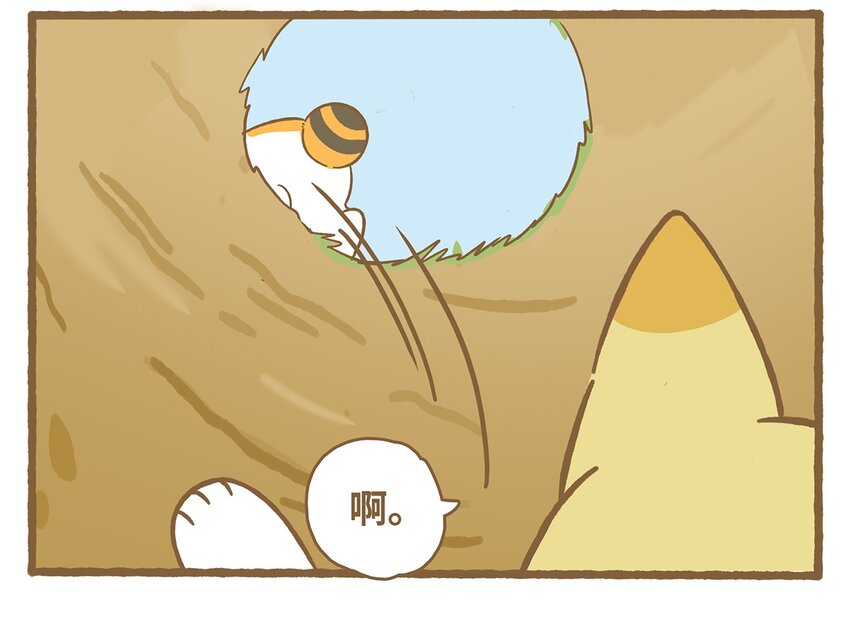 愛上我的小可愛 - 61 第61話 陷阱 - 1