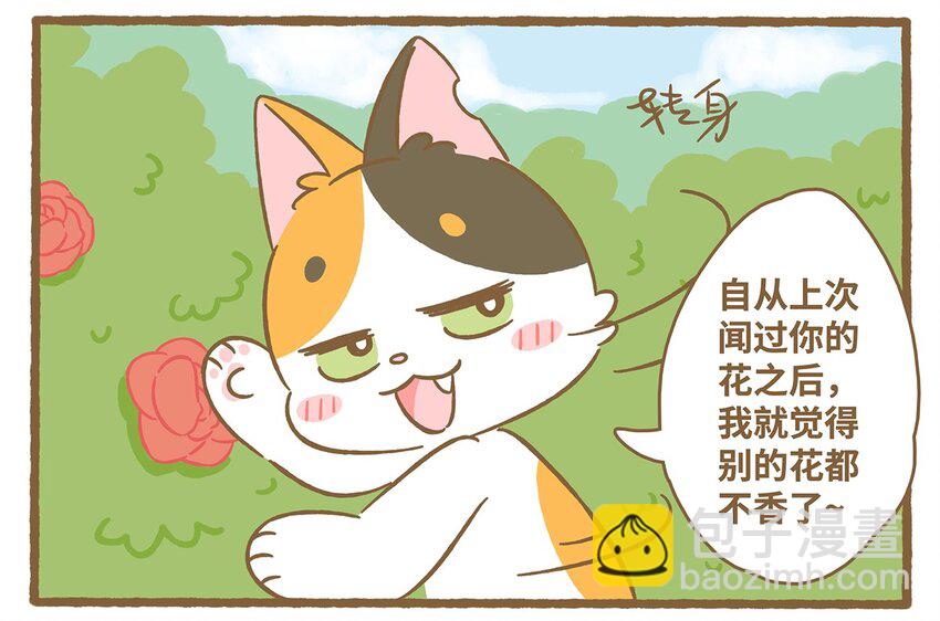 愛上我的小可愛 - 61 第61話 陷阱 - 6