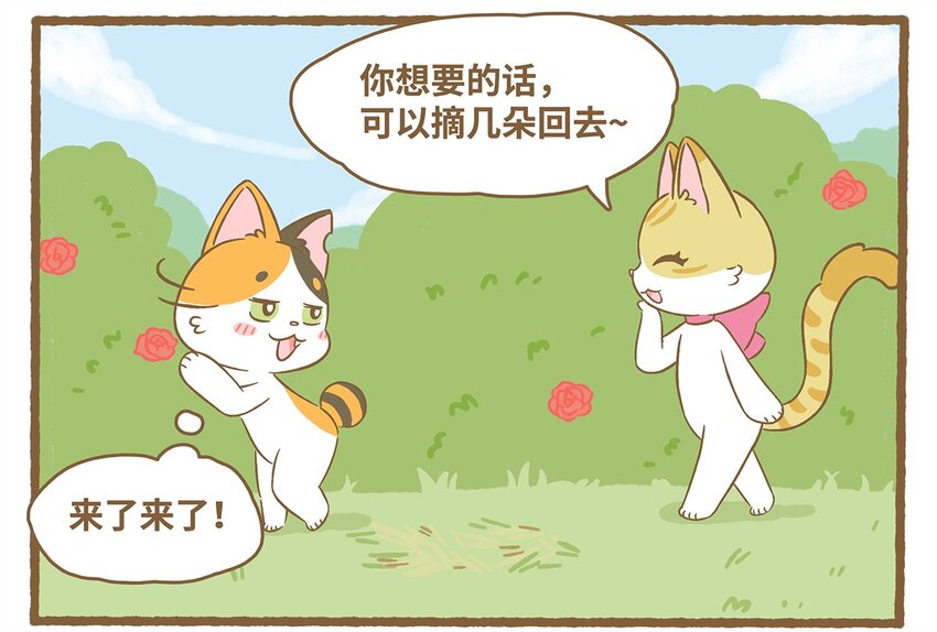 愛上我的小可愛 - 61 第61話 陷阱 - 3