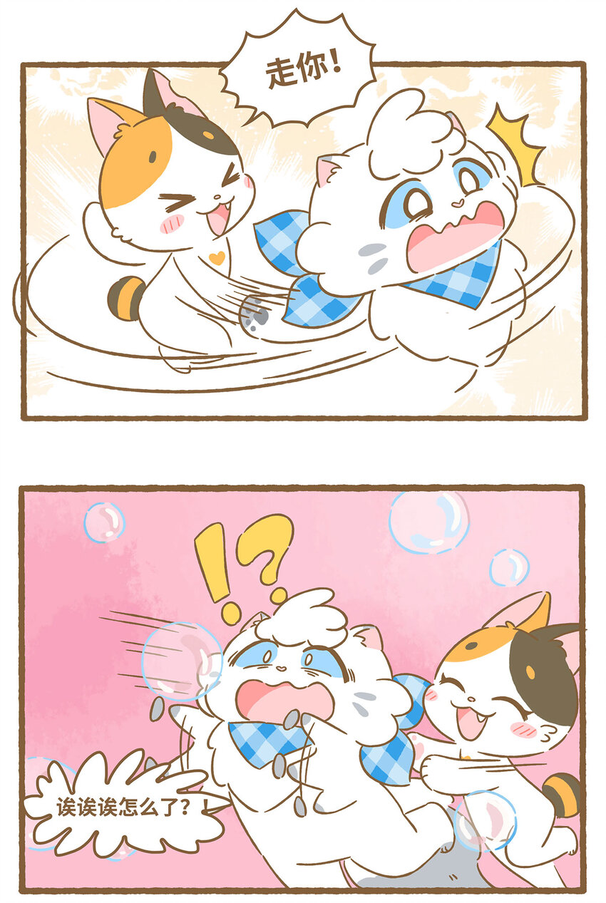 愛上我的小可愛 - 63 第63話 吹泡泡 - 2