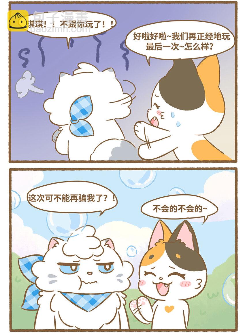 愛上我的小可愛 - 63 第63話 吹泡泡 - 4