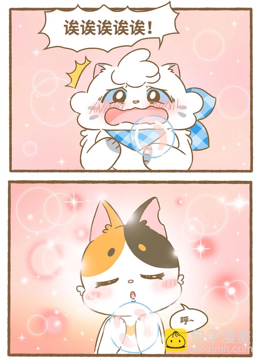 愛上我的小可愛 - 63 第63話 吹泡泡 - 2