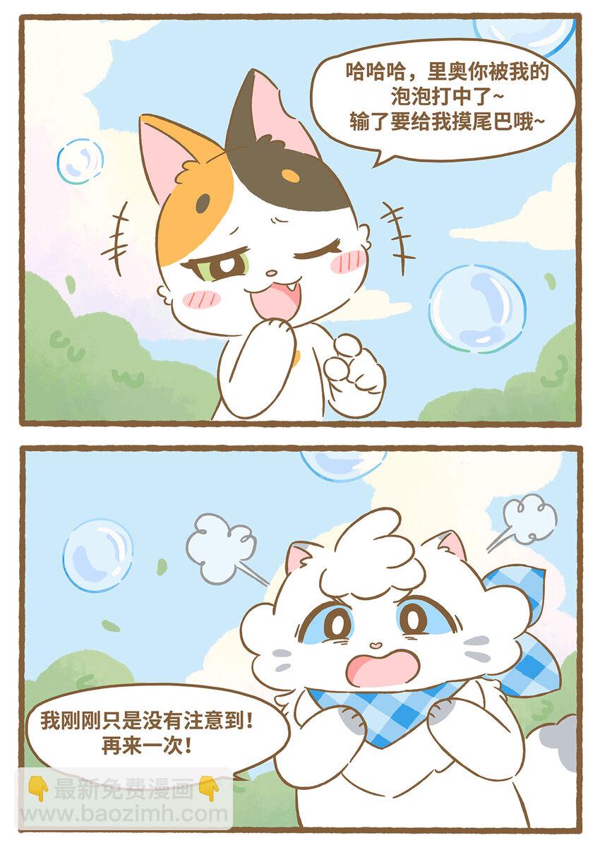 愛上我的小可愛 - 63 第63話 吹泡泡 - 3