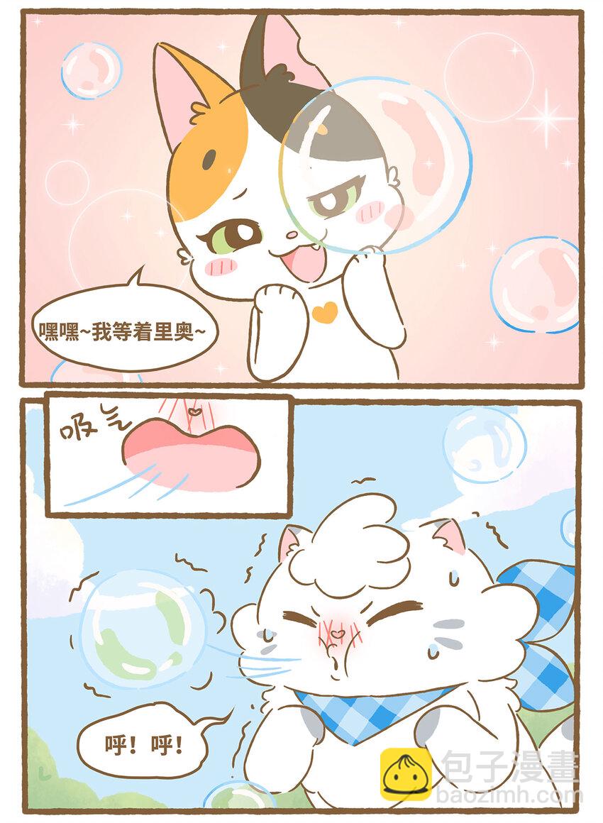 愛上我的小可愛 - 63 第63話 吹泡泡 - 4