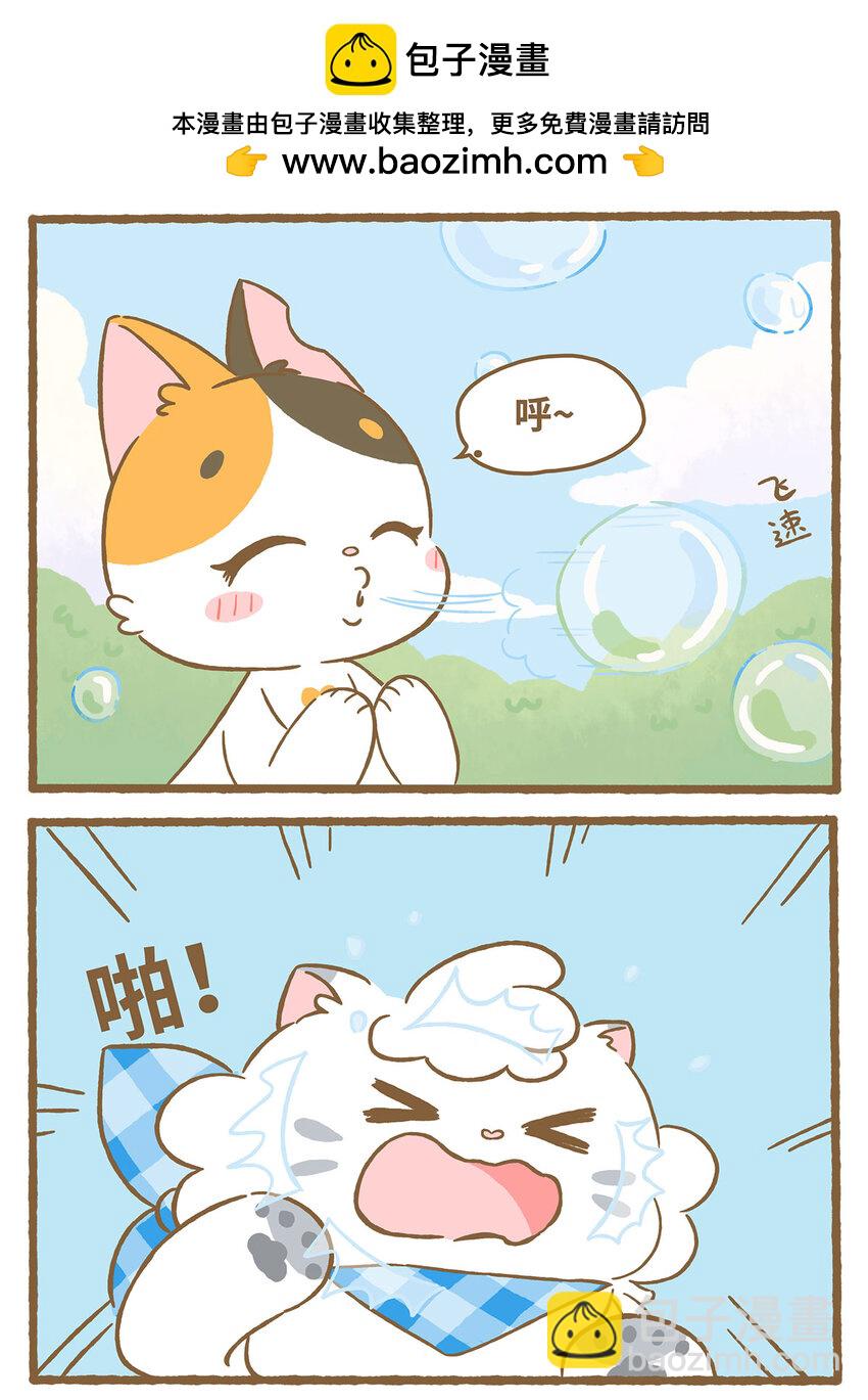 愛上我的小可愛 - 63 第63話 吹泡泡 - 1