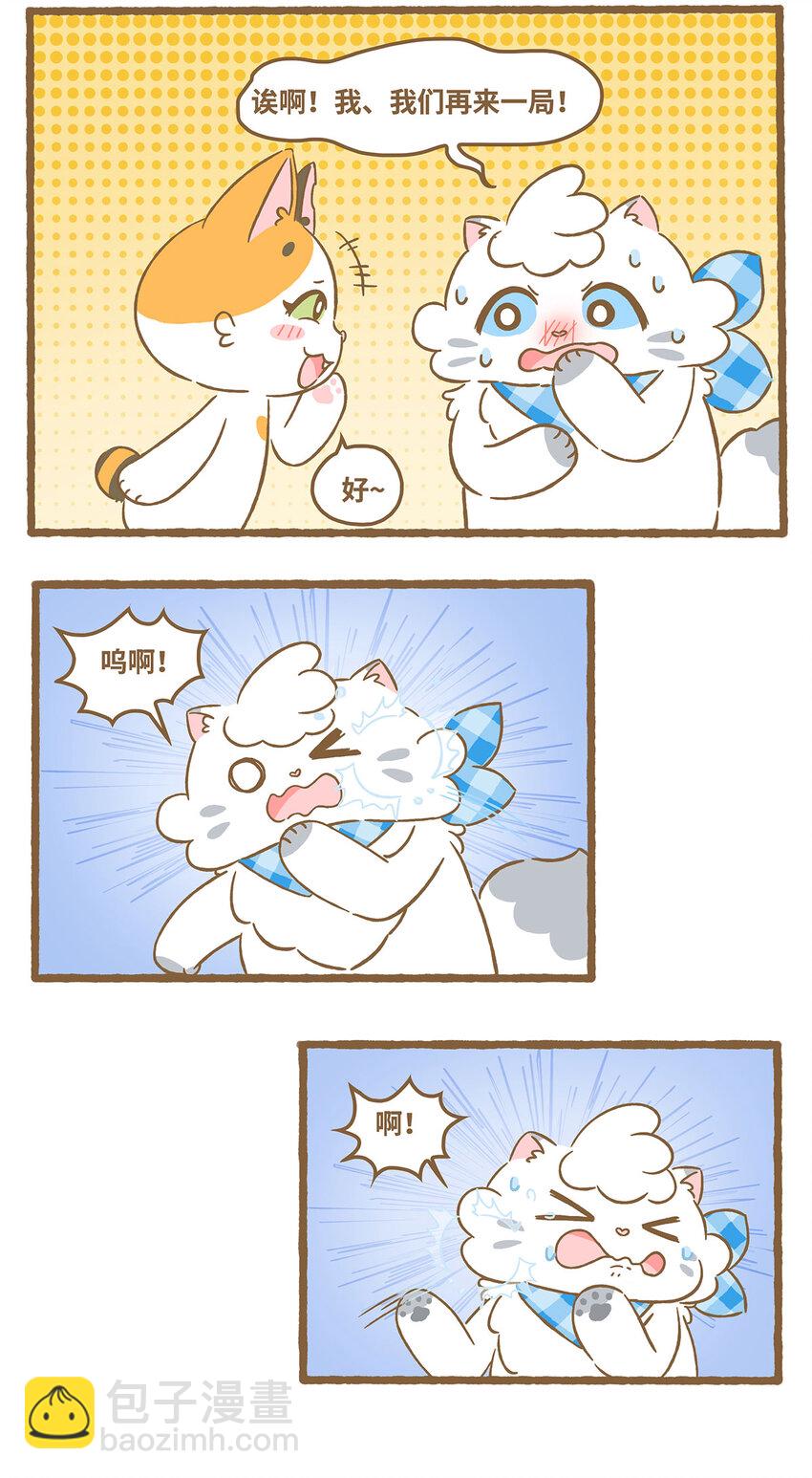 愛上我的小可愛 - 63 第63話 吹泡泡 - 2