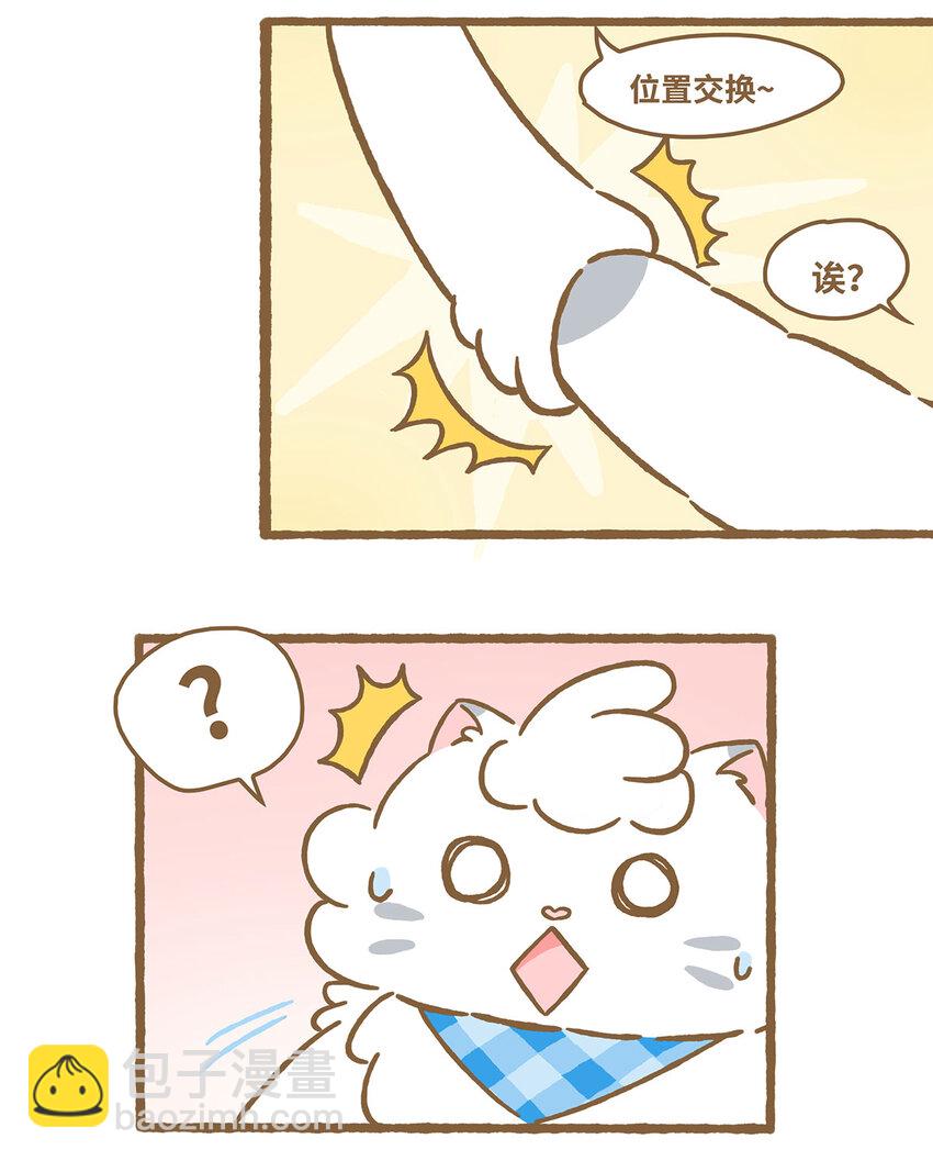 愛上我的小可愛 - 63 第63話 吹泡泡 - 1