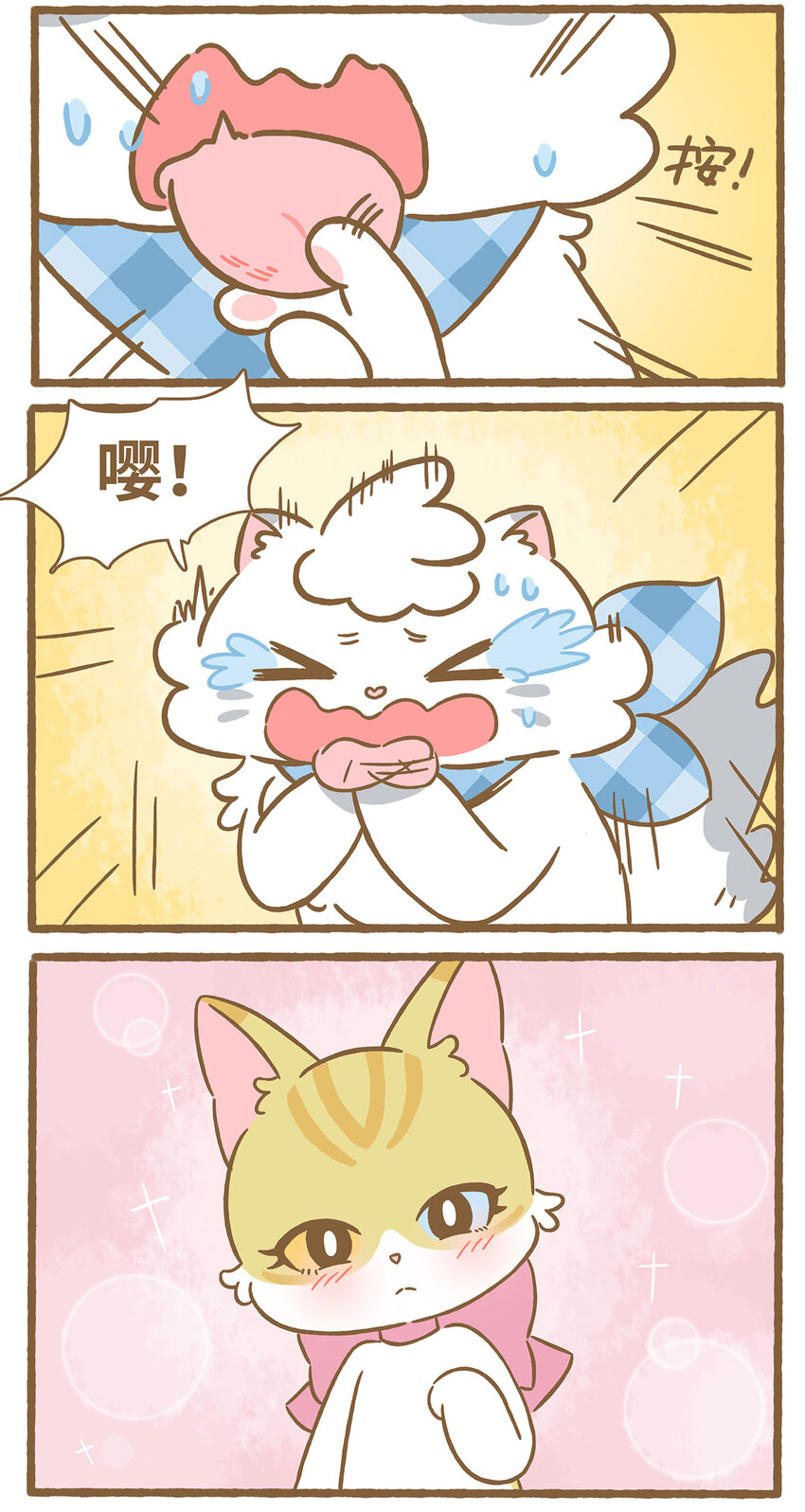 愛上我的小可愛 - 65 第65話 咬到舌頭 - 1