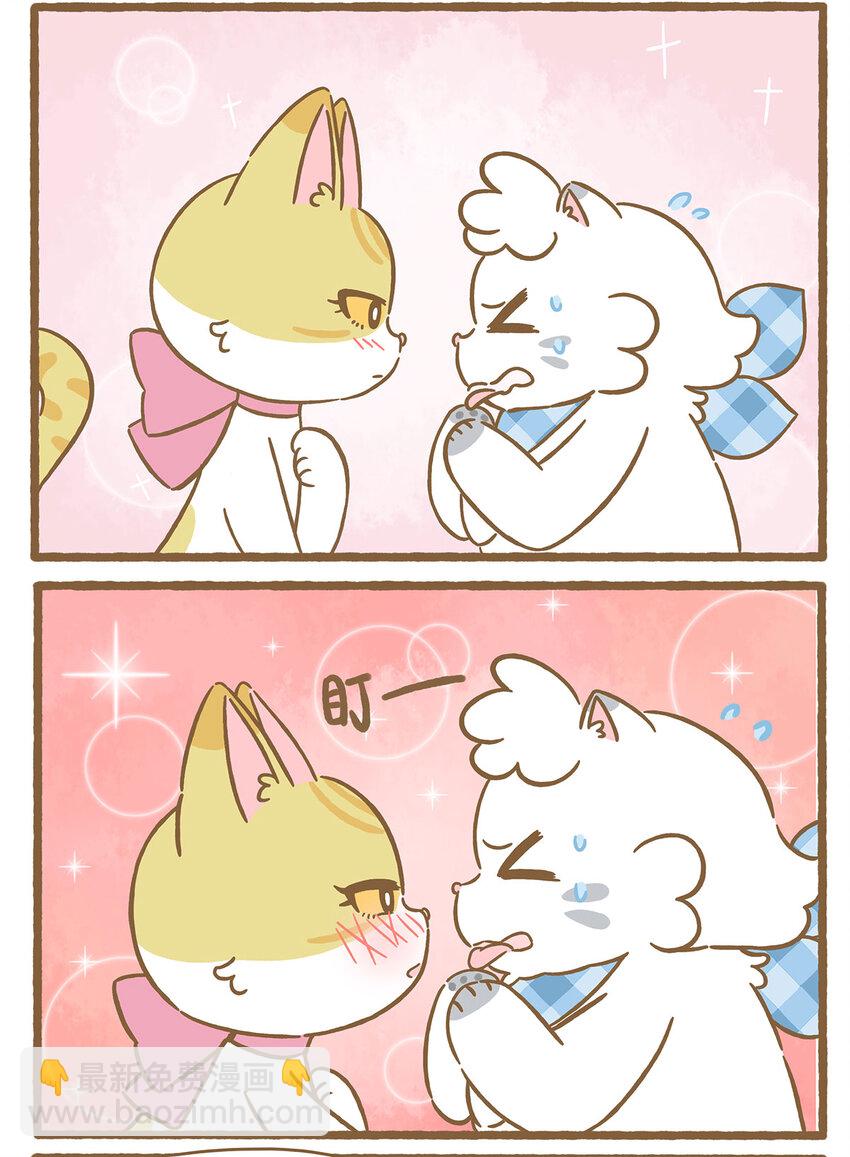 愛上我的小可愛 - 65 第65話 咬到舌頭 - 2