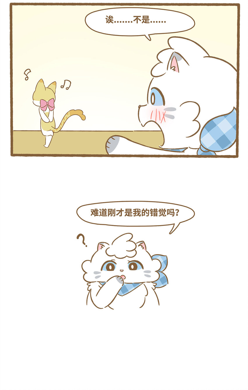 愛上我的小可愛 - 65 第65話 咬到舌頭 - 1