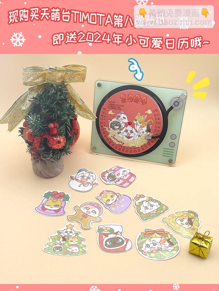 愛上我的小可愛 - 65 第65話 咬到舌頭 - 2