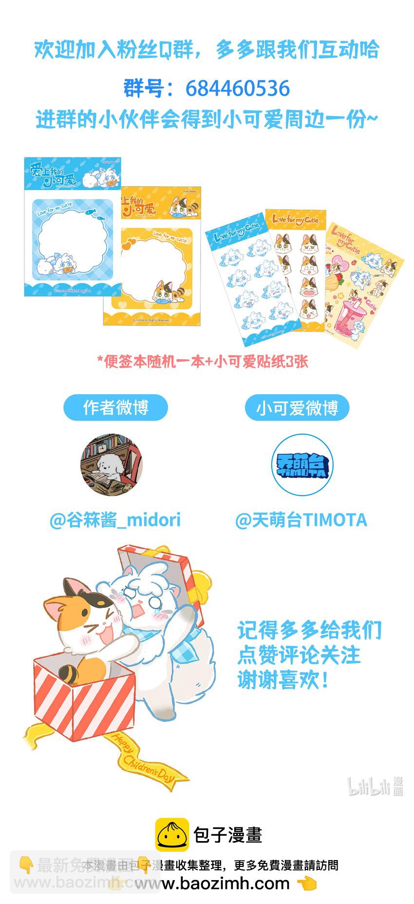 愛上我的小可愛 - 65 第65話 咬到舌頭 - 4