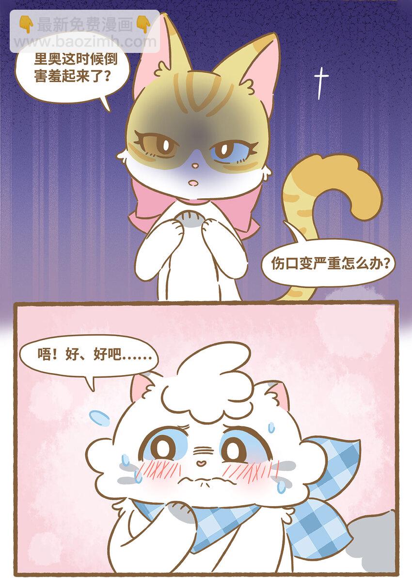 愛上我的小可愛 - 65 第65話 咬到舌頭 - 1