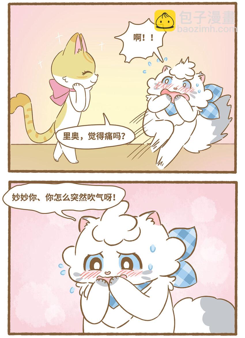 愛上我的小可愛 - 65 第65話 咬到舌頭 - 1