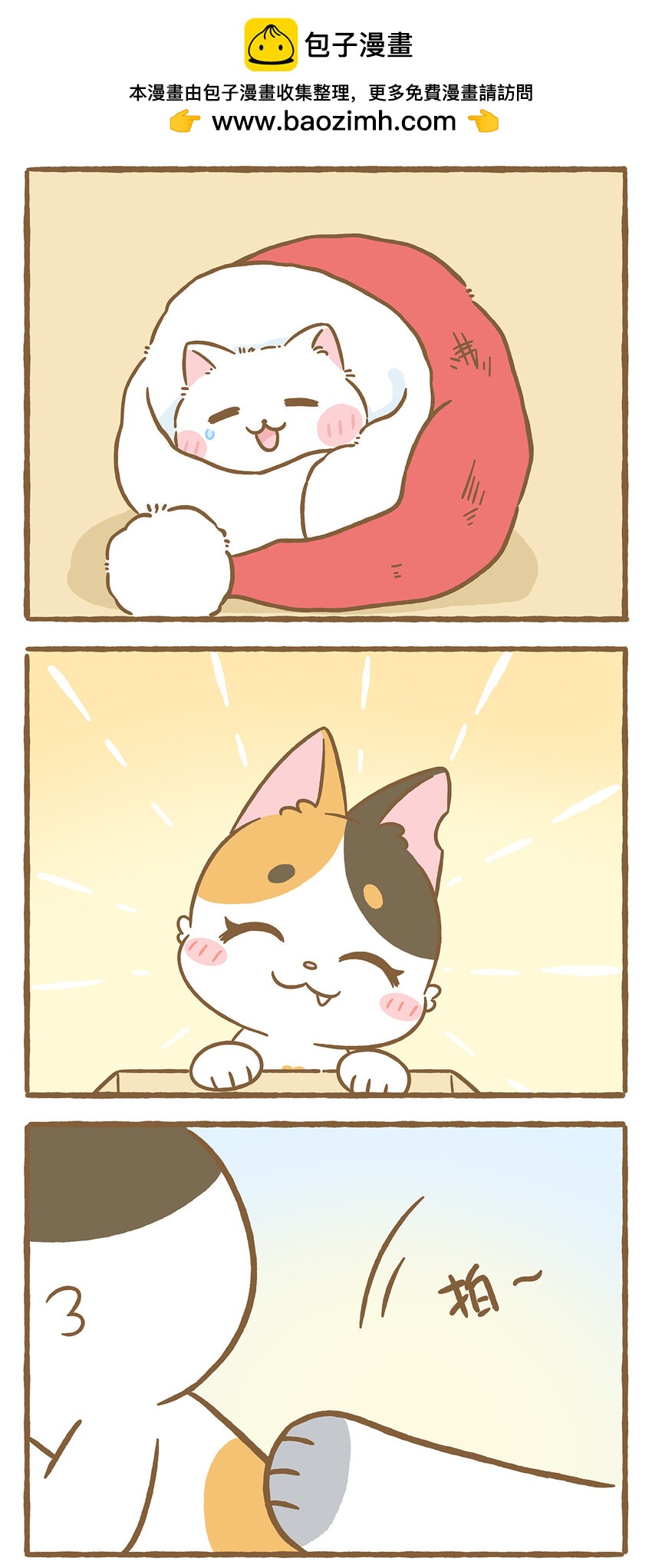 愛上我的小可愛 - 67 第67話 番外-聖誕節 - 2