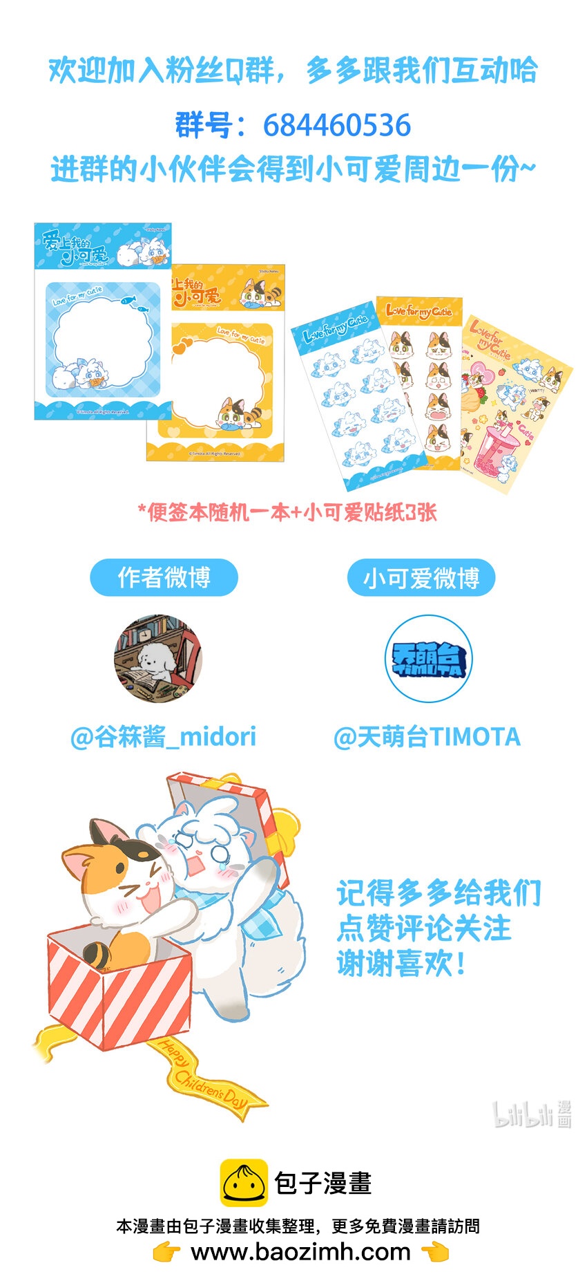 愛上我的小可愛 - 67 第67話 番外-聖誕節 - 2