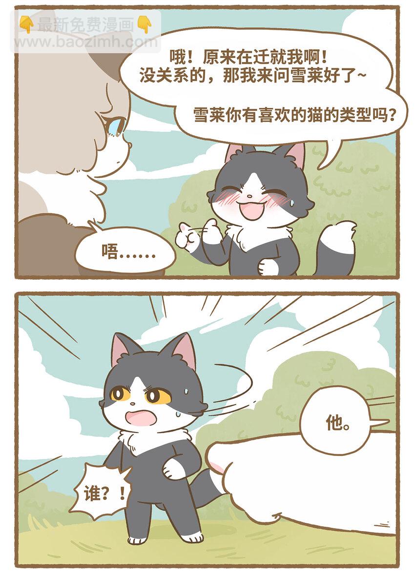 愛上我的小可愛 - 69 第69話 喜歡的貓？ - 3