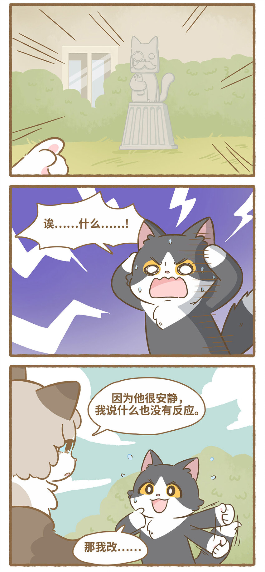 69 第69话 喜欢的猫？11