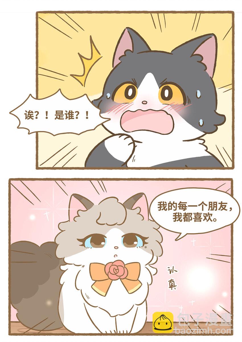 愛上我的小可愛 - 69 第69話 喜歡的貓？ - 3