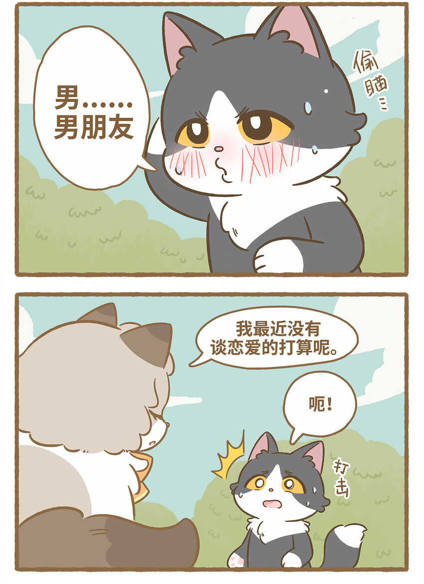 愛上我的小可愛 - 69 第69話 喜歡的貓？ - 1