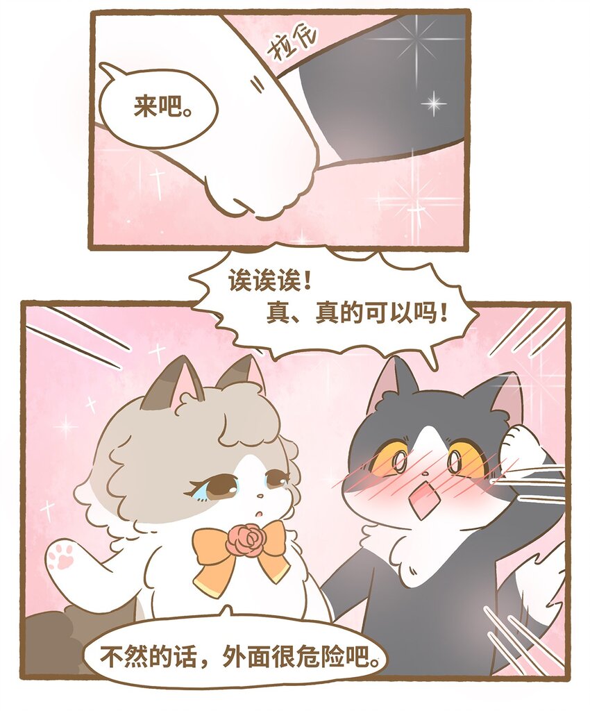 愛上我的小可愛 - 71 第71話 颳大風了！ - 5