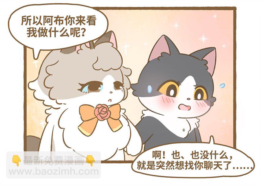 愛上我的小可愛 - 71 第71話 颳大風了！ - 3