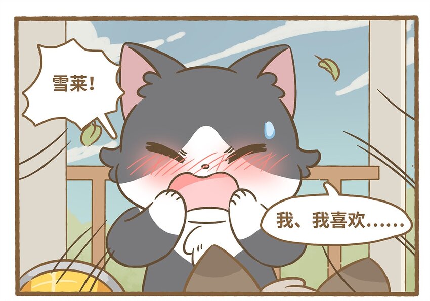 愛上我的小可愛 - 71 第71話 颳大風了！ - 2