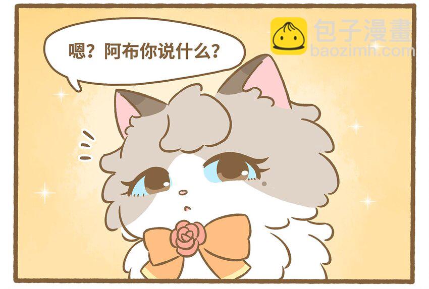 愛上我的小可愛 - 71 第71話 颳大風了！ - 4