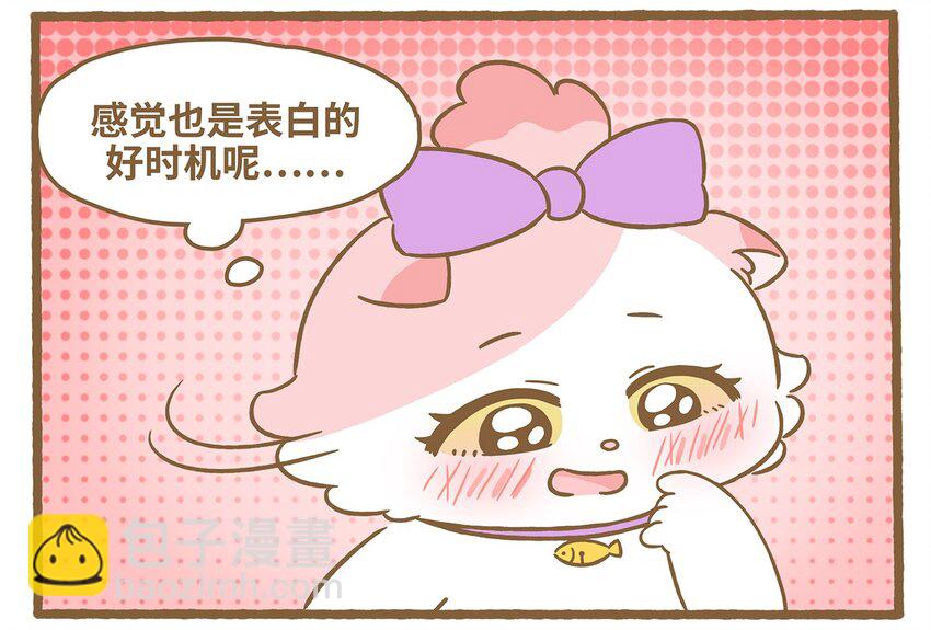 愛上我的小可愛 - 73 第73話 冰面行走 - 4