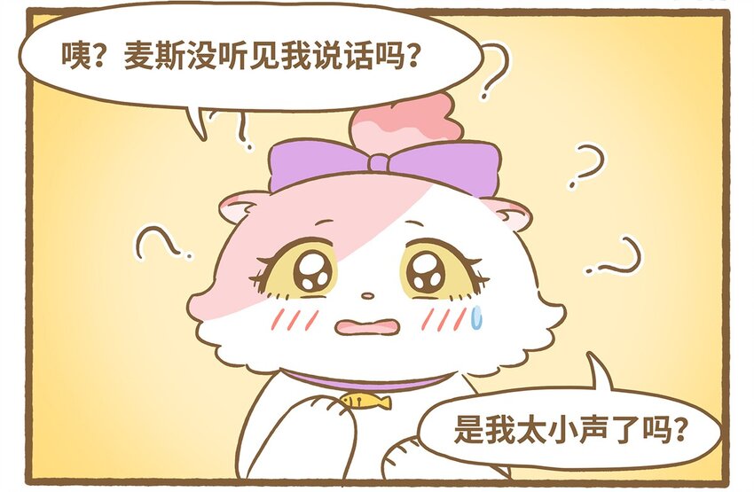 愛上我的小可愛 - 73 第73話 冰面行走 - 6