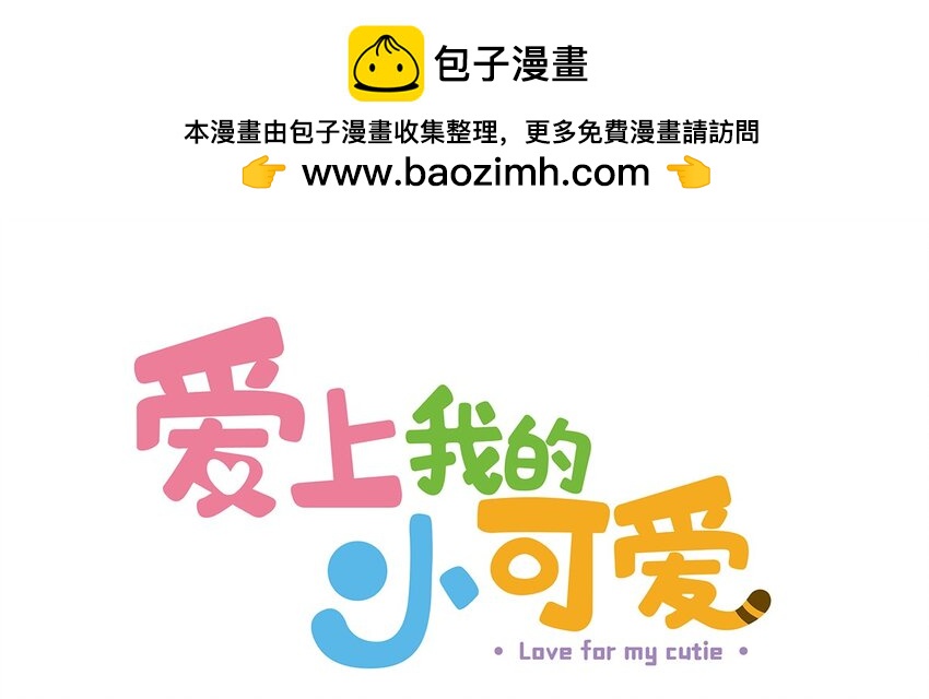 愛上我的小可愛 - 73 第73話 冰面行走 - 2