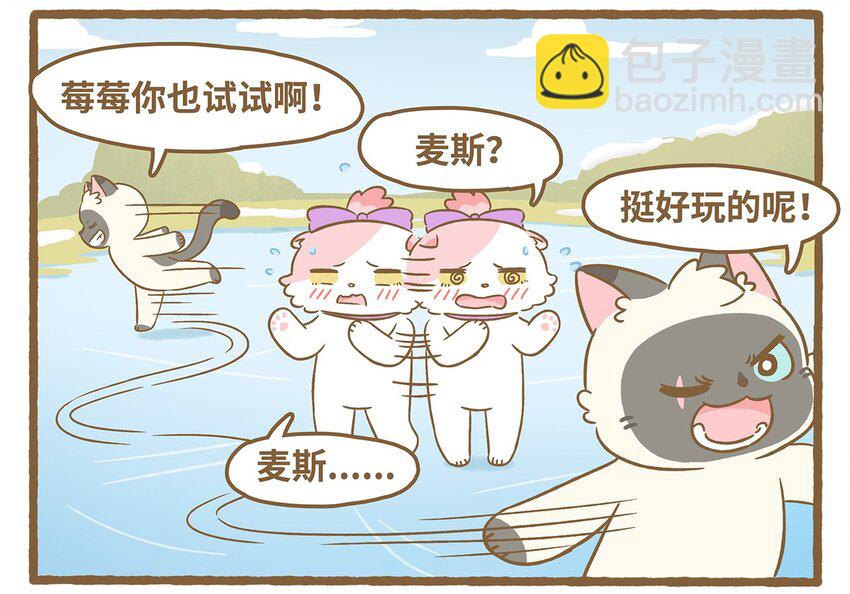 愛上我的小可愛 - 73 第73話 冰面行走 - 5