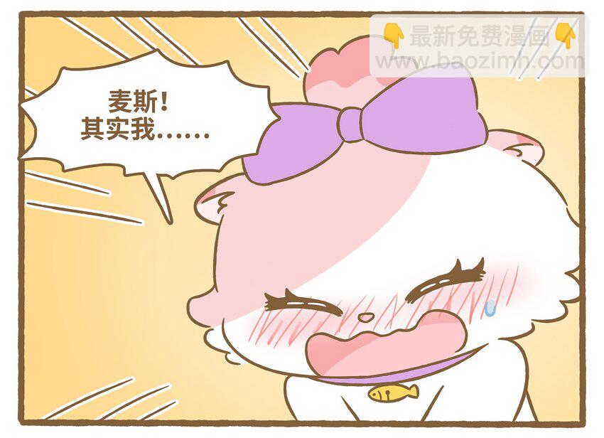 愛上我的小可愛 - 73 第73話 冰面行走 - 2