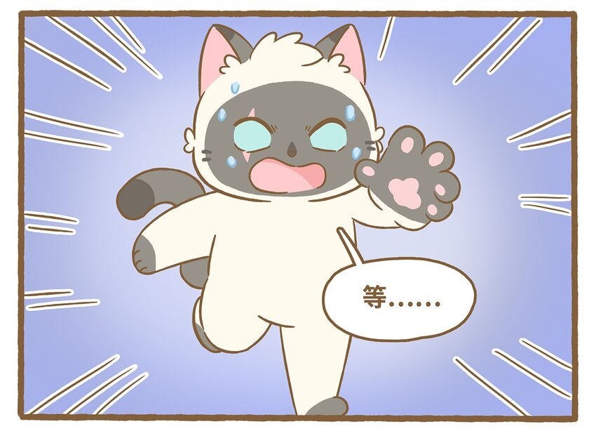 愛上我的小可愛 - 73 第73話 冰面行走 - 3