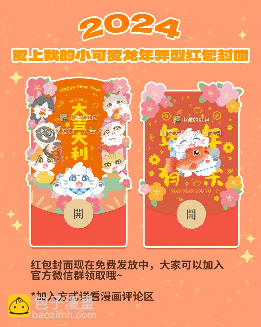 愛上我的小可愛 - 73 第73話 冰面行走 - 4