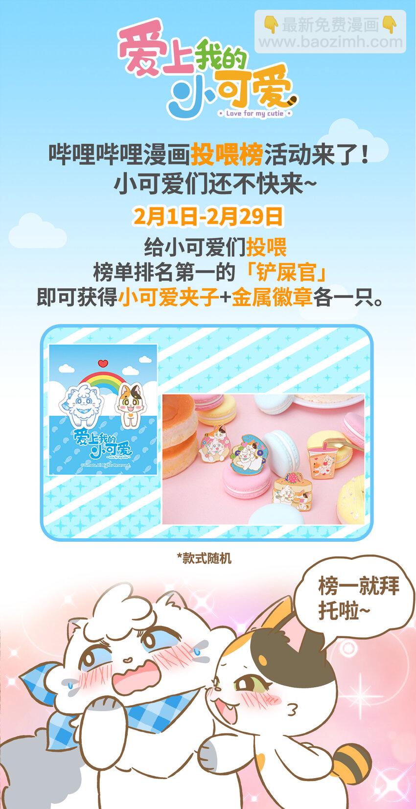 愛上我的小可愛 - 73 第73話 冰面行走 - 5