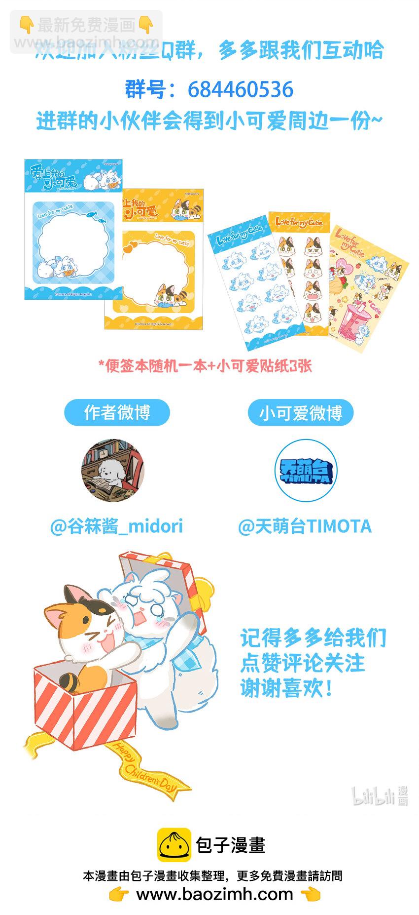 愛上我的小可愛 - 73 第73話 冰面行走 - 6