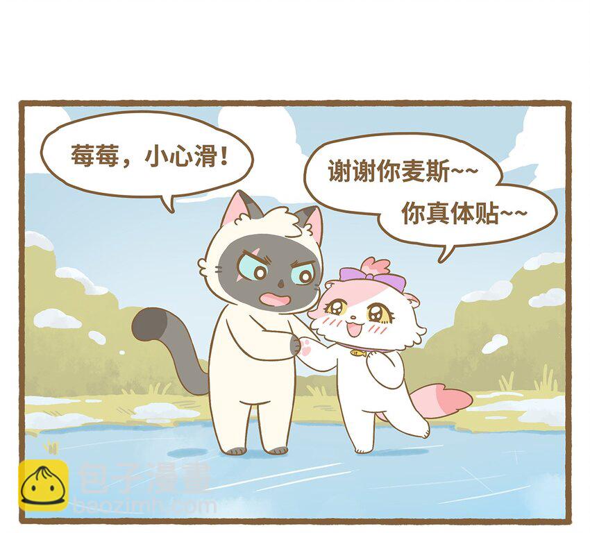 愛上我的小可愛 - 73 第73話 冰面行走 - 4