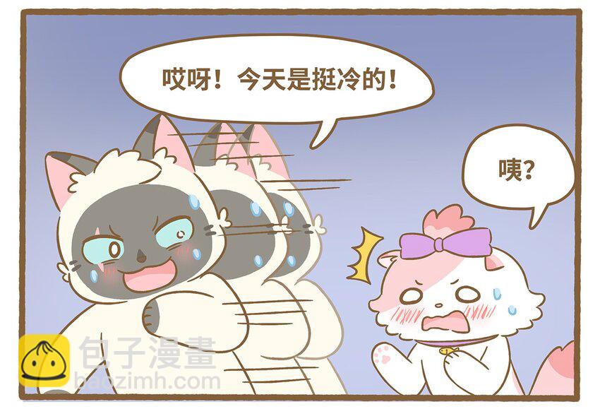 愛上我的小可愛 - 73 第73話 冰面行走 - 2