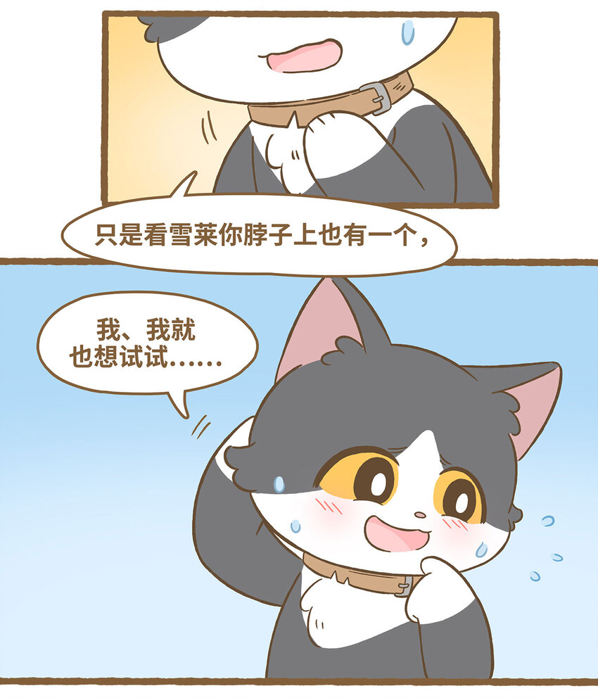 愛上我的小可愛 - 75 第75話 被收養了？ - 2