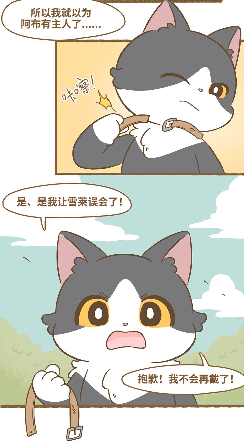 愛上我的小可愛 - 75 第75話 被收養了？ - 4