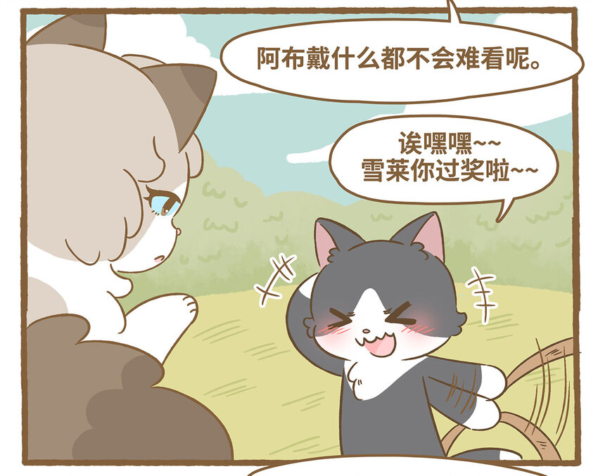 愛上我的小可愛 - 75 第75話 被收養了？ - 2