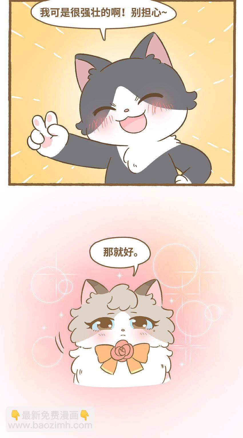 愛上我的小可愛 - 75 第75話 被收養了？ - 4