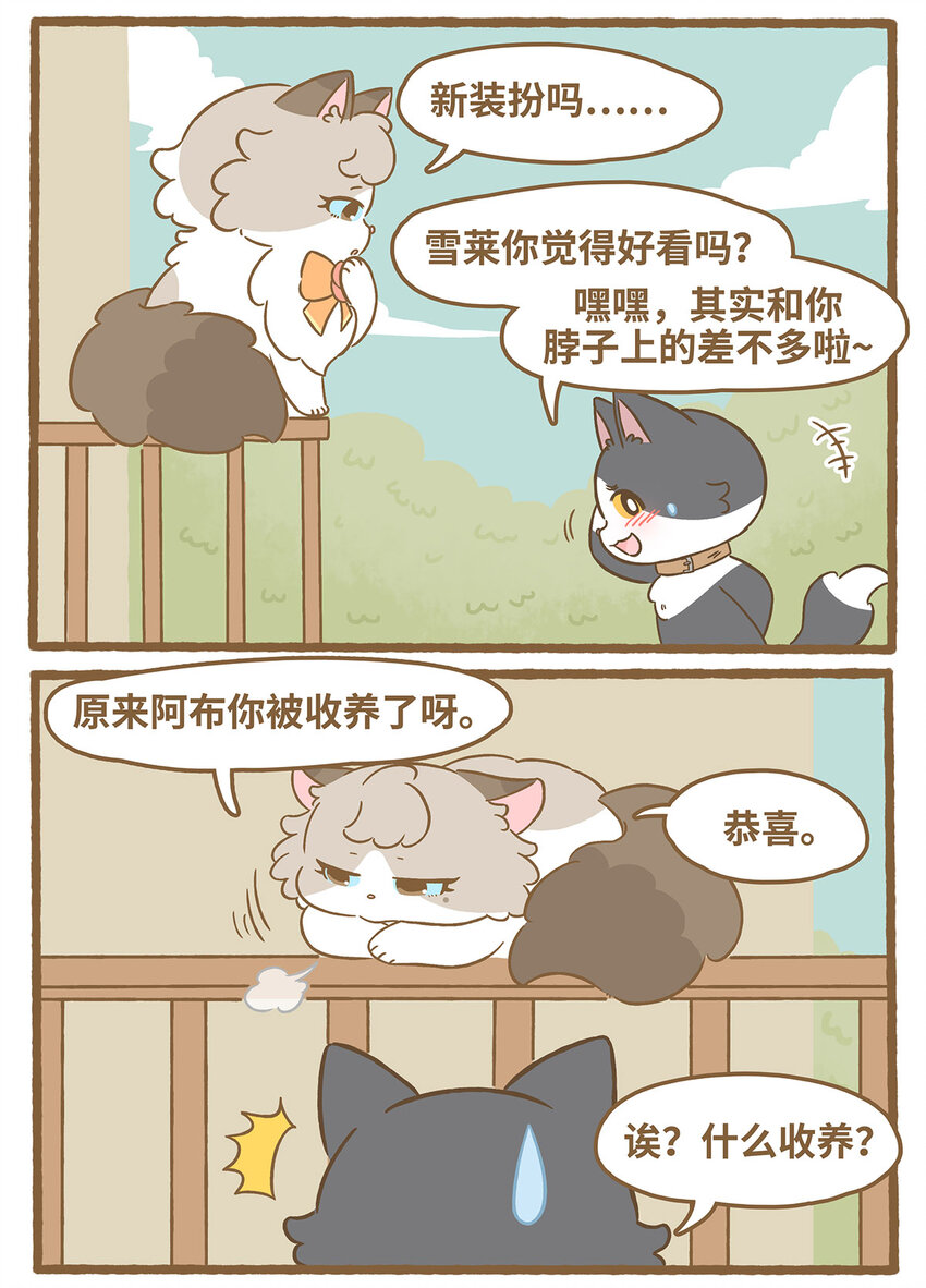 愛上我的小可愛 - 75 第75話 被收養了？ - 4