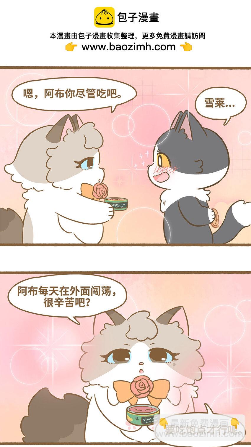 愛上我的小可愛 - 77 第77話 肉與罐頭 - 3