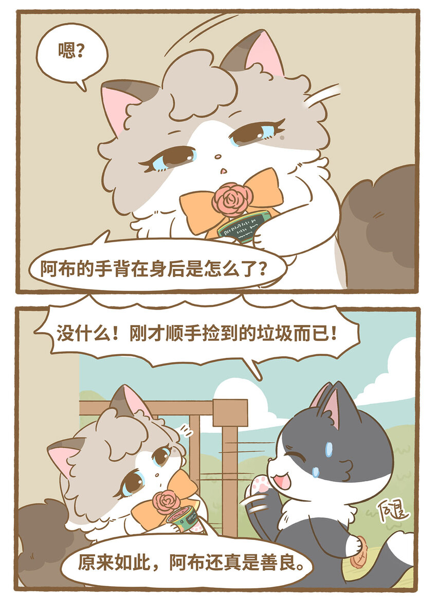 愛上我的小可愛 - 77 第77話 肉與罐頭 - 1