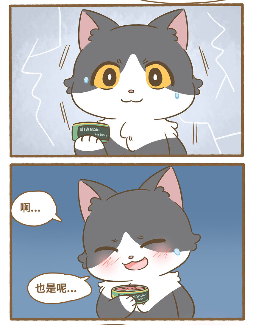 愛上我的小可愛 - 77 第77話 肉與罐頭 - 3