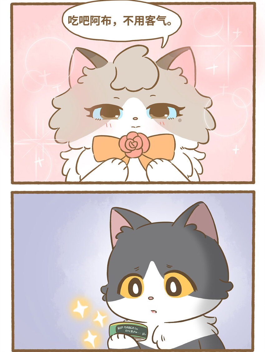 愛上我的小可愛 - 77 第77話 肉與罐頭 - 4